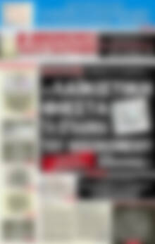 Πρωτοσέλιδο εφημερίδας Αυριανή Μακεδονίας Θράκης - protoselida