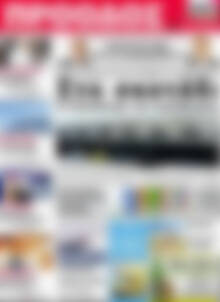 Πρωτοσέλιδο Πρόοδος