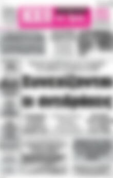 Πρωτοσέλιδο Ηχώ της Άρτας