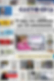 Πρωτοσέλιδο Ελευθερία