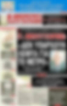 Πρωτοσέλιδο εφημερίδας Αυριανή Μακεδονίας Θράκης - protoselida