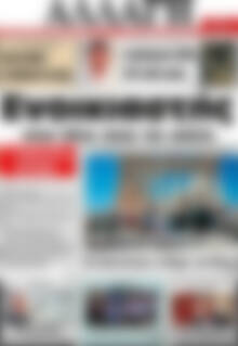 Πρωτοσέλιδο Αλλαγή
