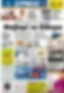 Πρωτοσέλιδο Ερμής