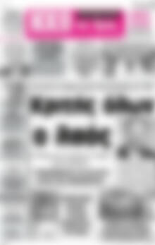 Πρωτοσέλιδο Ηχώ της Άρτας
