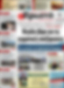 Πρωτοσέλιδο Πρωινή Ηλείας