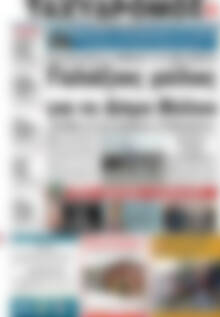 Πρωτοσέλιδο Ταχυδρόμος
