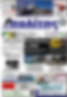 Πρωτοσέλιδο Ο Πολίτης