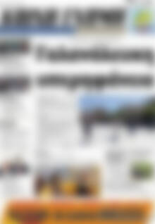 Πρωτοσέλιδο Κοινή Γνώμη
