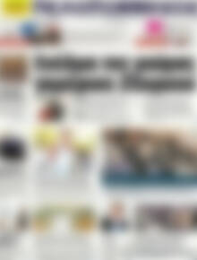 Πρωτοσέλιδο Πελοπόννησος