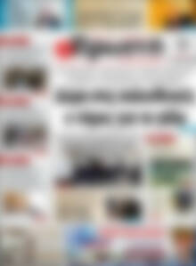 Πρωτοσέλιδο Πρωινή Ηλείας