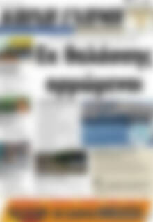 Πρωτοσέλιδο Κοινή Γνώμη