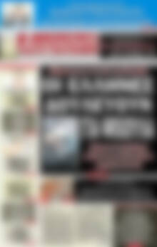 Πρωτοσέλιδο εφημερίδας Αυριανή Μακεδονίας Θράκης - protoselida