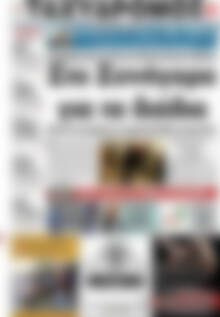 Πρωτοσέλιδο Ταχυδρόμος