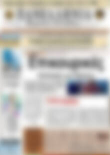 Πρωτοσέλιδο Πανελλήνια Β. Ελλάδος