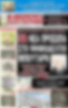 Πρωτοσέλιδο εφημερίδας Αυριανή Μακεδονίας Θράκης - protoselida