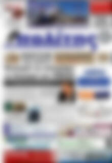 Πρωτοσέλιδο Ο Πολίτης