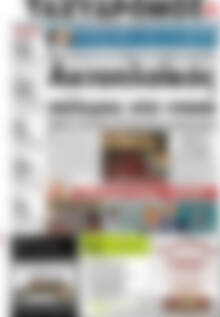 Πρωτοσέλιδο Ταχυδρόμος