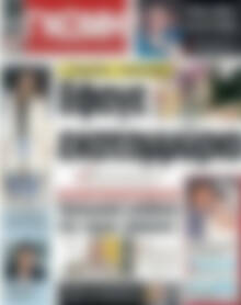Πρωτοσέλιδο Ευβοϊκή Γνώμη