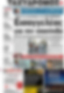 Πρωτοσέλιδο Ταχυδρόμος