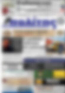 Πρωτοσέλιδο Ο Πολίτης