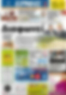 Πρωτοσέλιδο Ερμής