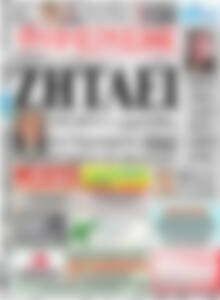Πρωτοσέλιδο Ημερήσιος