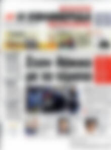 Πρωτοσέλιδο εφημερίδας Η εφημερίδα των συντακτών - protoselida