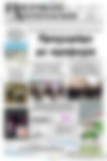 Πρωτοσέλιδο Πιερικοί Αντίλαλοι