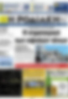 Πρωτοσέλιδο Η Ροδιακή