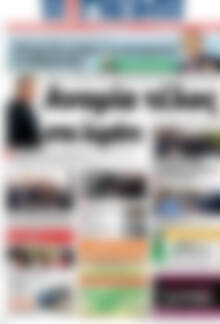 Πρωτοσέλιδο Η Γνώμη