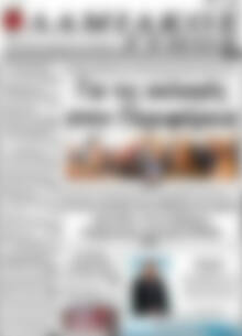 Πρωτοσέλιδο Λαμιακός Τύπος
