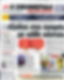 Πρωτοσέλιδο εφημερίδας Η εφημερίδα των συντακτών - protoselida