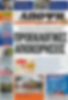 Πρωτοσέλιδο Άποψη του νότου