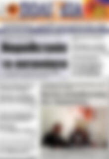 Πρωτοσέλιδο Πολιτεία