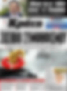 Πρωτοσέλιδο Νέα Κρήτη