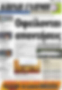 Πρωτοσέλιδο Κοινή Γνώμη