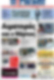 Πρωτοσέλιδο Η Γνώμη