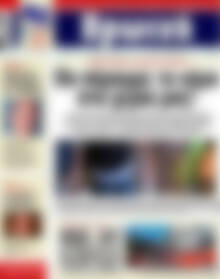 Πρωτοσέλιδο Πρωινή Κορινθίας