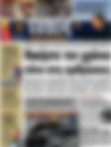 Πρωτοσέλιδο εφημερίδας Τύπος Θεσσαλονίκης - protoselida