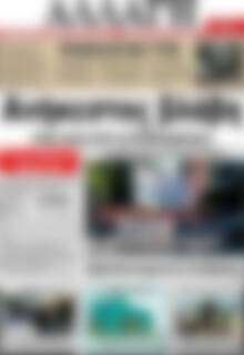 Αλλαγή