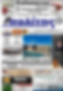Πρωτοσέλιδο Ο Πολίτης