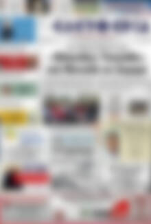 Πρωτοσέλιδο Ελευθερία