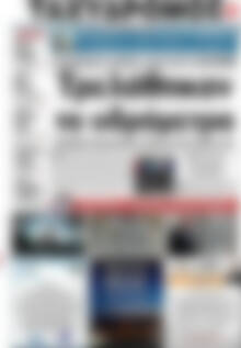 Πρωτοσέλιδο Ταχυδρόμος