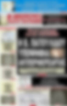 Πρωτοσέλιδο εφημερίδας Αυριανή Μακεδονίας Θράκης - protoselida