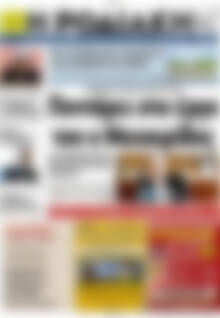 Πρωτοσέλιδο Η Ροδιακή