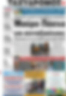 Πρωτοσέλιδο Ταχυδρόμος