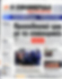 Πρωτοσέλιδο εφημερίδας Η εφημερίδα των συντακτών - protoselida