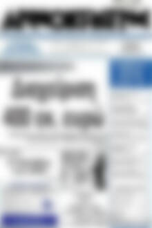 Πρωτοσέλιδο Δημοκράτης