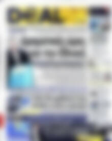 Πρωτοσέλιδο Deal News