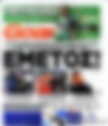 Πρωτοσέλιδο εφημερίδας Goal News - protoselida